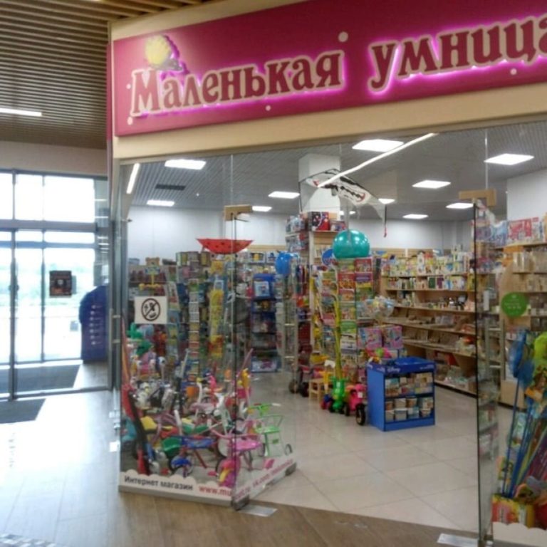 Маленькая умница - магазин товаров детских