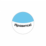 Логотип парикмахерской "Нравится!"